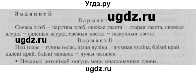 ГДЗ (Решебник №3) по белорусскому языку 5 класс Красней В. П. / часть 2 / контрольные / страница 92 номер / 5