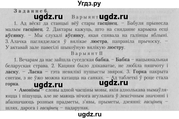 ГДЗ (Решебник №3) по белорусскому языку 5 класс Красней В. П. / часть 2 / контрольные / страница 92 номер / 6