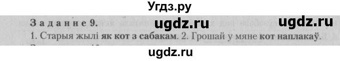 ГДЗ (Решебник №3) по белорусскому языку 5 класс Красней В. П. / часть 2 / контрольные / страница 92 номер / 9