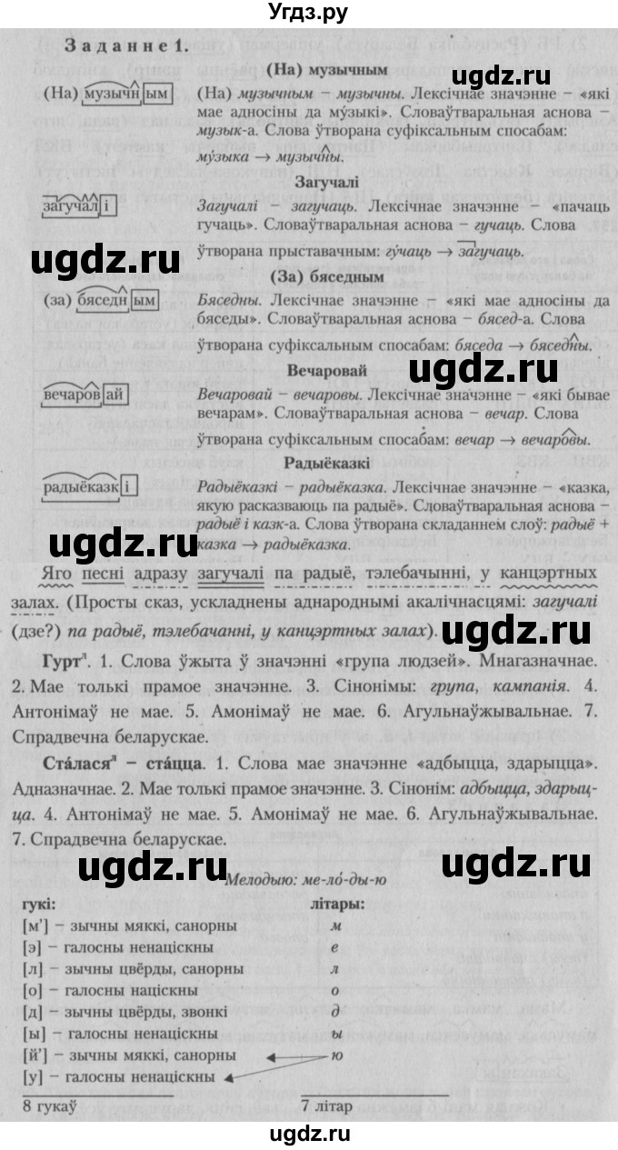 ГДЗ (Решебник №3) по белорусскому языку 5 класс Красней В. П. / часть 2 / контрольные / страница 142 номер / 1