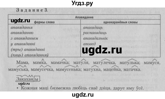 ГДЗ (Решебник №3) по белорусскому языку 5 класс Красней В. П. / часть 2 / контрольные / страница 142 номер / 3