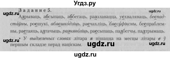 ГДЗ (Решебник №3) по белорусскому языку 5 класс Красней В. П. / часть 2 / контрольные / страница 142 номер / 5
