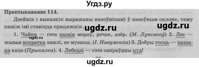 ГДЗ (Решебник №4) по белорусскому языку 5 класс Красней В. П. / часть 1 / упражнение номер / 114