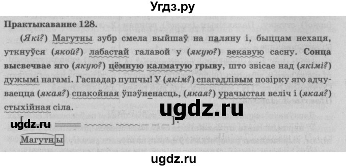 ГДЗ (Решебник №4) по белорусскому языку 5 класс Красней В. П. / часть 1 / упражнение номер / 128