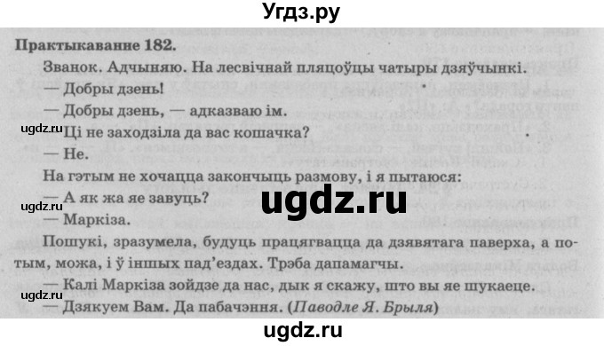 ГДЗ (Решебник №4) по белорусскому языку 5 класс Красней В. П. / часть 1 / упражнение номер / 182