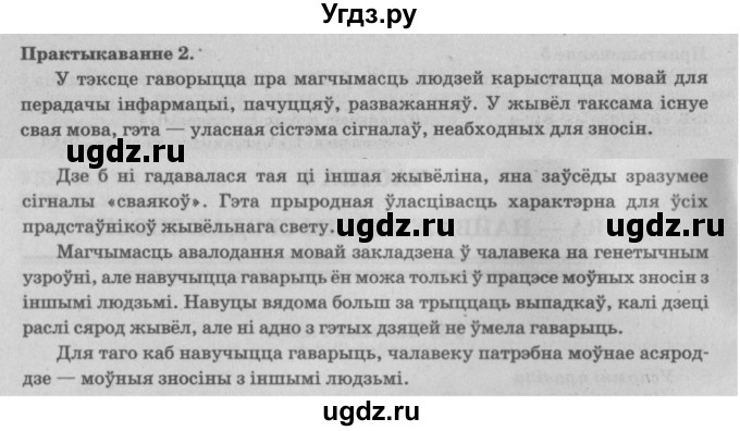 ГДЗ (Решебник №4) по белорусскому языку 5 класс Красней В. П. / часть 1 / упражнение номер / 2