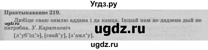 ГДЗ (Решебник №4) по белорусскому языку 5 класс Красней В. П. / часть 1 / упражнение номер / 219