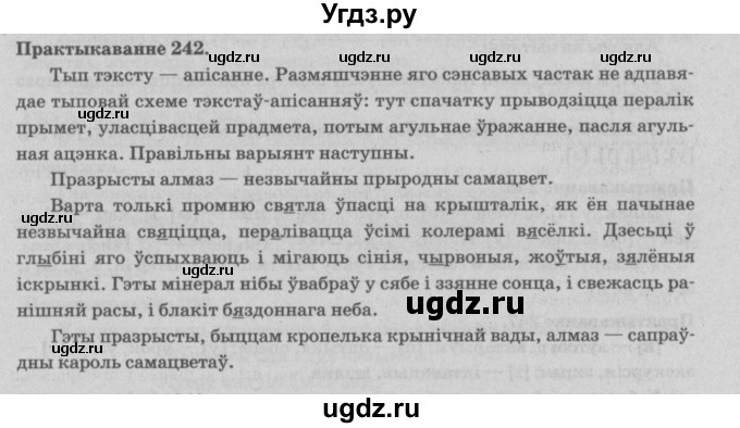 ГДЗ (Решебник №4) по белорусскому языку 5 класс Красней В. П. / часть 1 / упражнение номер / 242