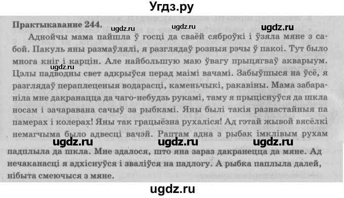 ГДЗ (Решебник №4) по белорусскому языку 5 класс Красней В. П. / часть 1 / упражнение номер / 244