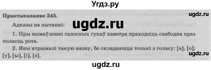 ГДЗ (Решебник №4) по белорусскому языку 5 класс Красней В. П. / часть 1 / упражнение номер / 245