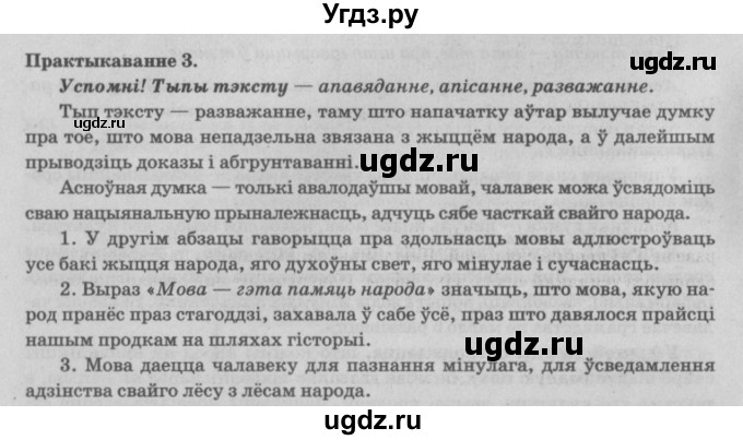 ГДЗ (Решебник №4) по белорусскому языку 5 класс Красней В. П. / часть 1 / упражнение номер / 3
