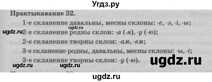 ГДЗ (Решебник №4) по белорусскому языку 5 класс Красней В. П. / часть 1 / упражнение номер / 32