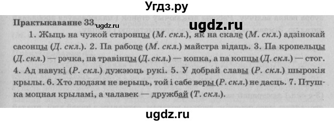 ГДЗ (Решебник №4) по белорусскому языку 5 класс Красней В. П. / часть 1 / упражнение номер / 33