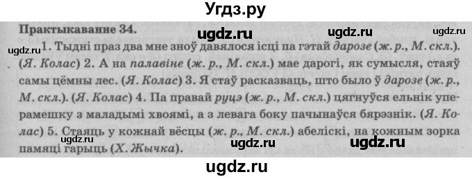 ГДЗ (Решебник №4) по белорусскому языку 5 класс Красней В. П. / часть 1 / упражнение номер / 34