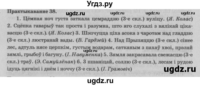 ГДЗ (Решебник №4) по белорусскому языку 5 класс Красней В. П. / часть 1 / упражнение номер / 38