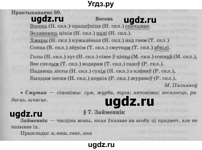 ГДЗ (Решебник №4) по белорусскому языку 5 класс Красней В. П. / часть 1 / упражнение номер / 50
