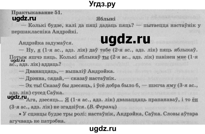 ГДЗ (Решебник №4) по белорусскому языку 5 класс Красней В. П. / часть 1 / упражнение номер / 51
