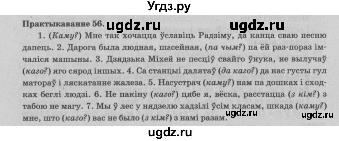 ГДЗ (Решебник №4) по белорусскому языку 5 класс Красней В. П. / часть 1 / упражнение номер / 56