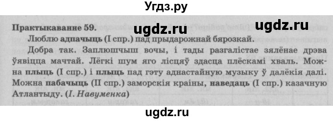 ГДЗ (Решебник №4) по белорусскому языку 5 класс Красней В. П. / часть 1 / упражнение номер / 59