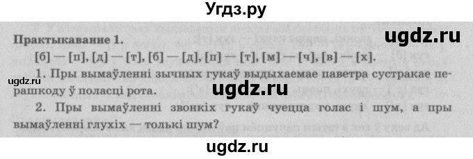 ГДЗ (Решебник №4) по белорусскому языку 5 класс Красней В. П. / часть 2 / упражнение номер / 1