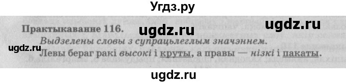 ГДЗ (Решебник №4) по белорусскому языку 5 класс Красней В. П. / часть 2 / упражнение номер / 116