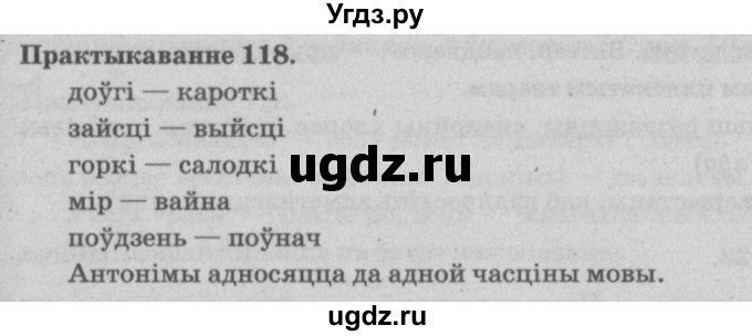 ГДЗ (Решебник №4) по белорусскому языку 5 класс Красней В. П. / часть 2 / упражнение номер / 118