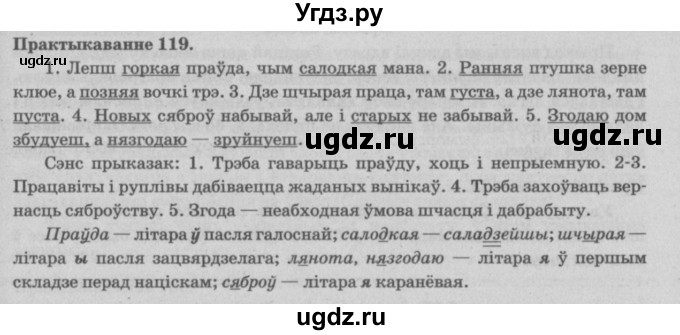 ГДЗ (Решебник №4) по белорусскому языку 5 класс Красней В. П. / часть 2 / упражнение номер / 119