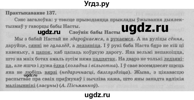 ГДЗ (Решебник №4) по белорусскому языку 5 класс Красней В. П. / часть 2 / упражнение номер / 137
