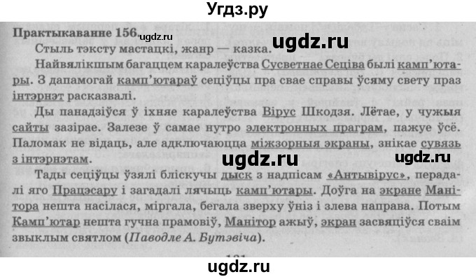 ГДЗ (Решебник №4) по белорусскому языку 5 класс Красней В. П. / часть 2 / упражнение номер / 156