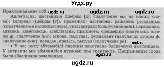 ГДЗ (Решебник №4) по белорусскому языку 5 класс Красней В. П. / часть 2 / упражнение номер / 159