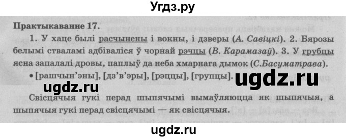 ГДЗ (Решебник №4) по белорусскому языку 5 класс Красней В. П. / часть 2 / упражнение номер / 17