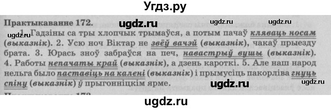 ГДЗ (Решебник №4) по белорусскому языку 5 класс Красней В. П. / часть 2 / упражнение номер / 172
