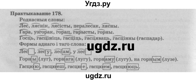 ГДЗ (Решебник №4) по белорусскому языку 5 класс Красней В. П. / часть 2 / упражнение номер / 178