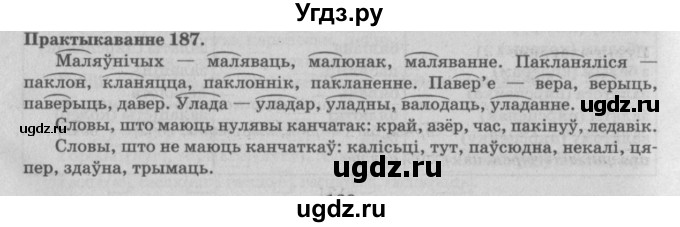 ГДЗ (Решебник №4) по белорусскому языку 5 класс Красней В. П. / часть 2 / упражнение номер / 187
