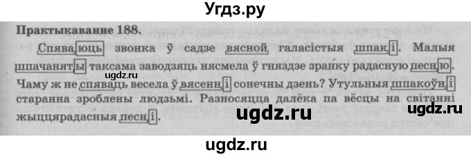 ГДЗ (Решебник №4) по белорусскому языку 5 класс Красней В. П. / часть 2 / упражнение номер / 188