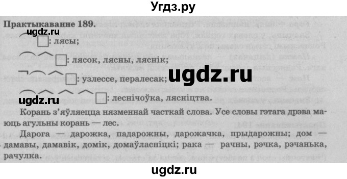 ГДЗ (Решебник №4) по белорусскому языку 5 класс Красней В. П. / часть 2 / упражнение номер / 189