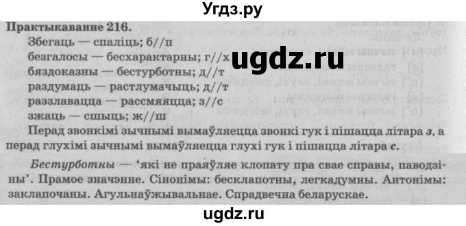 ГДЗ (Решебник №4) по белорусскому языку 5 класс Красней В. П. / часть 2 / упражнение номер / 216