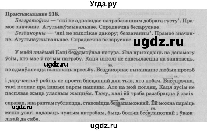 ГДЗ (Решебник №4) по белорусскому языку 5 класс Красней В. П. / часть 2 / упражнение номер / 218