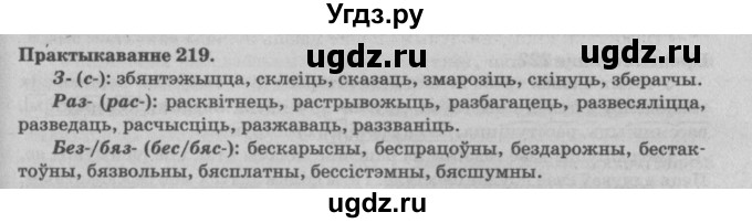 ГДЗ (Решебник №4) по белорусскому языку 5 класс Красней В. П. / часть 2 / упражнение номер / 219