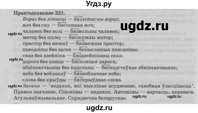 ГДЗ (Решебник №4) по белорусскому языку 5 класс Красней В. П. / часть 2 / упражнение номер / 221