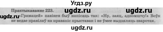 ГДЗ (Решебник №4) по белорусскому языку 5 класс Красней В. П. / часть 2 / упражнение номер / 223