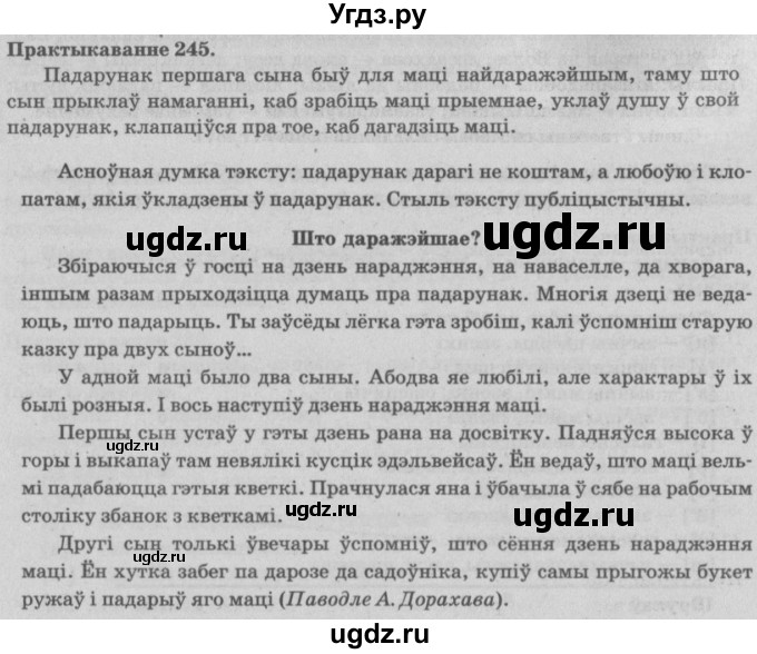 ГДЗ (Решебник №4) по белорусскому языку 5 класс Красней В. П. / часть 2 / упражнение номер / 245