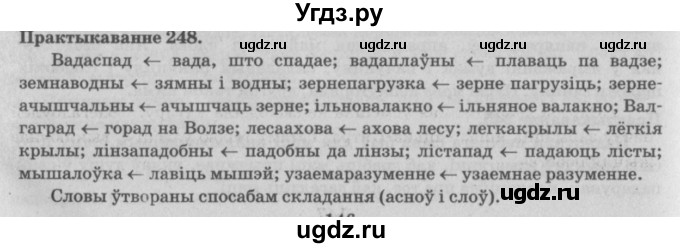 ГДЗ (Решебник №4) по белорусскому языку 5 класс Красней В. П. / часть 2 / упражнение номер / 248