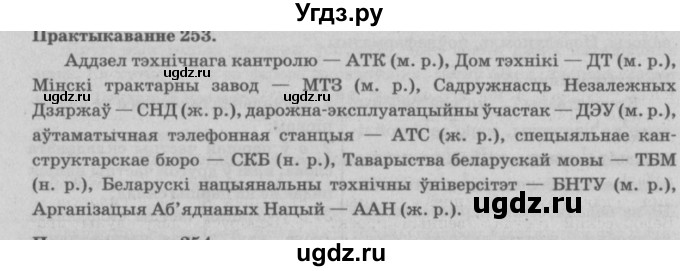 ГДЗ (Решебник №4) по белорусскому языку 5 класс Красней В. П. / часть 2 / упражнение номер / 253