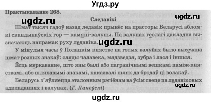 ГДЗ (Решебник №4) по белорусскому языку 5 класс Красней В. П. / часть 2 / упражнение номер / 268