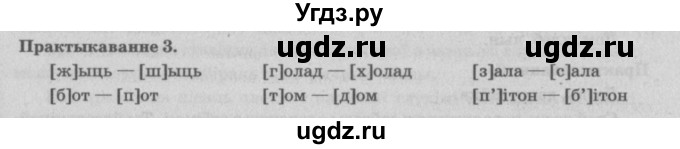 ГДЗ (Решебник №4) по белорусскому языку 5 класс Красней В. П. / часть 2 / упражнение номер / 3