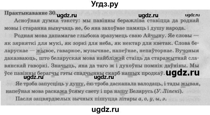 ГДЗ (Решебник №4) по белорусскому языку 5 класс Красней В. П. / часть 2 / упражнение номер / 30