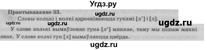 ГДЗ (Решебник №4) по белорусскому языку 5 класс Красней В. П. / часть 2 / упражнение номер / 33