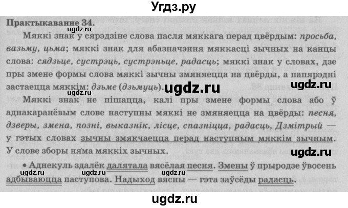 ГДЗ (Решебник №4) по белорусскому языку 5 класс Красней В. П. / часть 2 / упражнение номер / 34