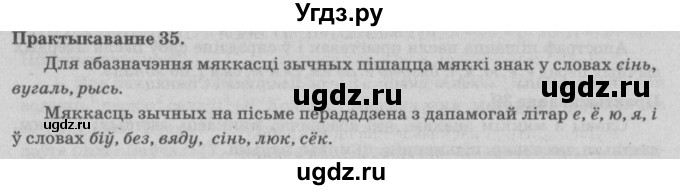 ГДЗ (Решебник №4) по белорусскому языку 5 класс Красней В. П. / часть 2 / упражнение номер / 35